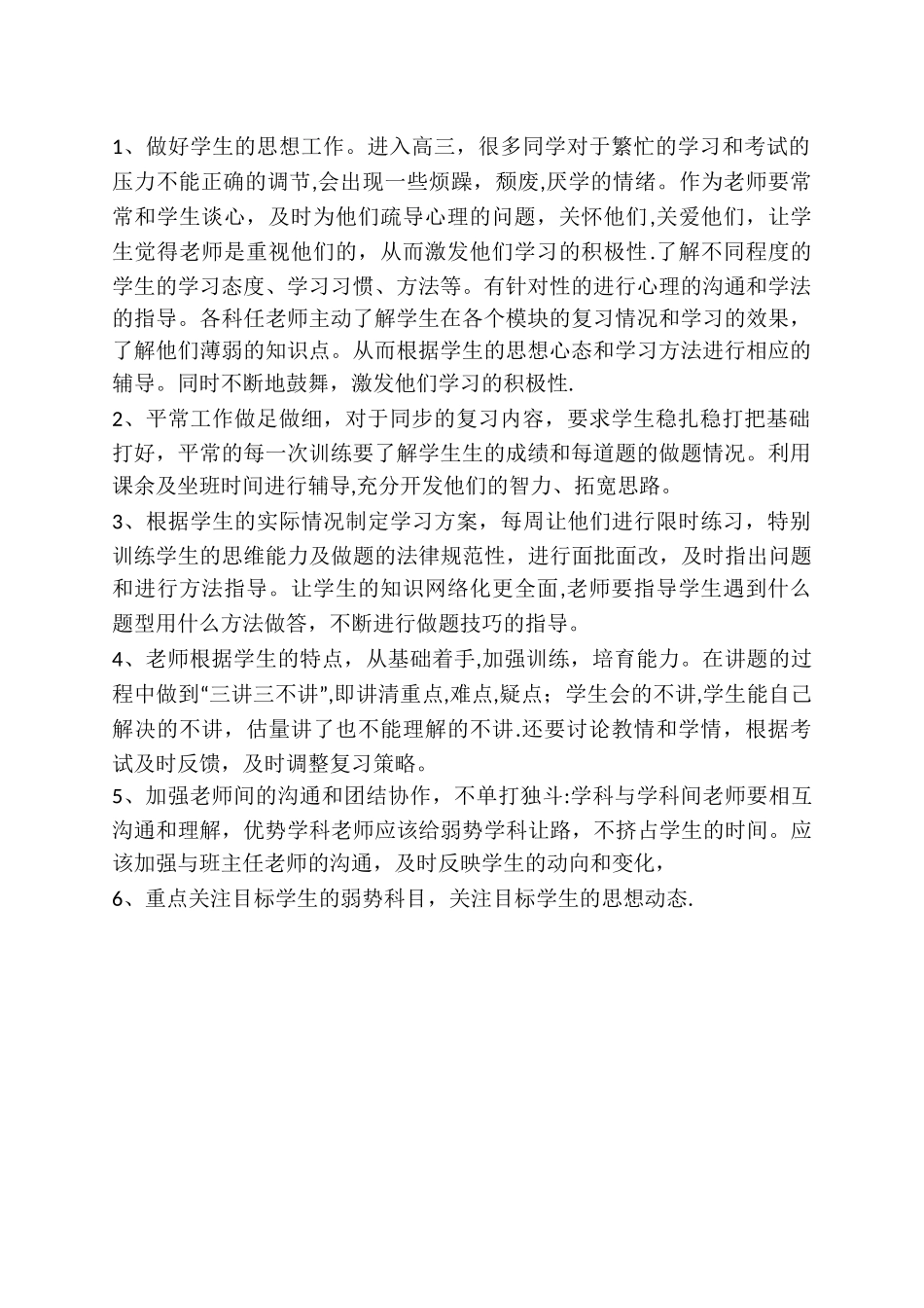 三八班踩线生培养方案_第2页