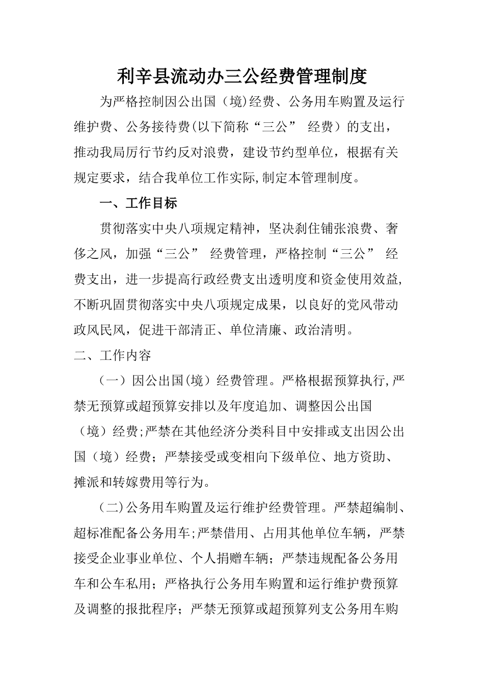 三公经费管理制度_第1页