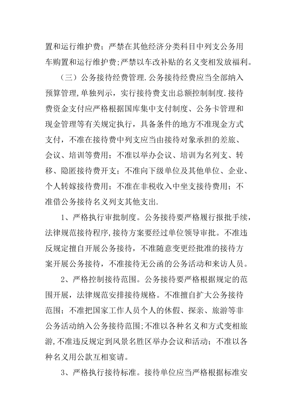 三公经费管理制度_第2页