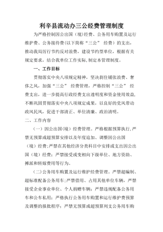 三公经费管理制度