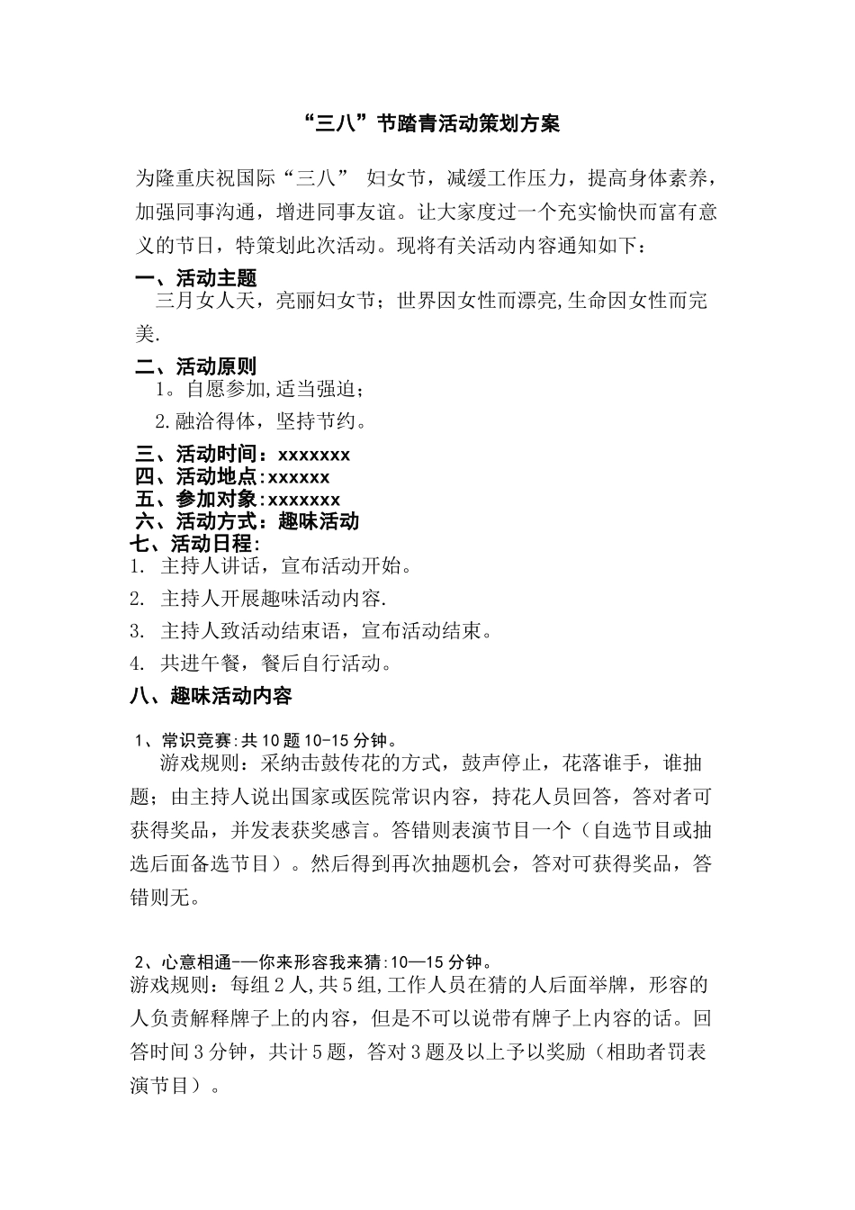 三八节活动方案_第1页