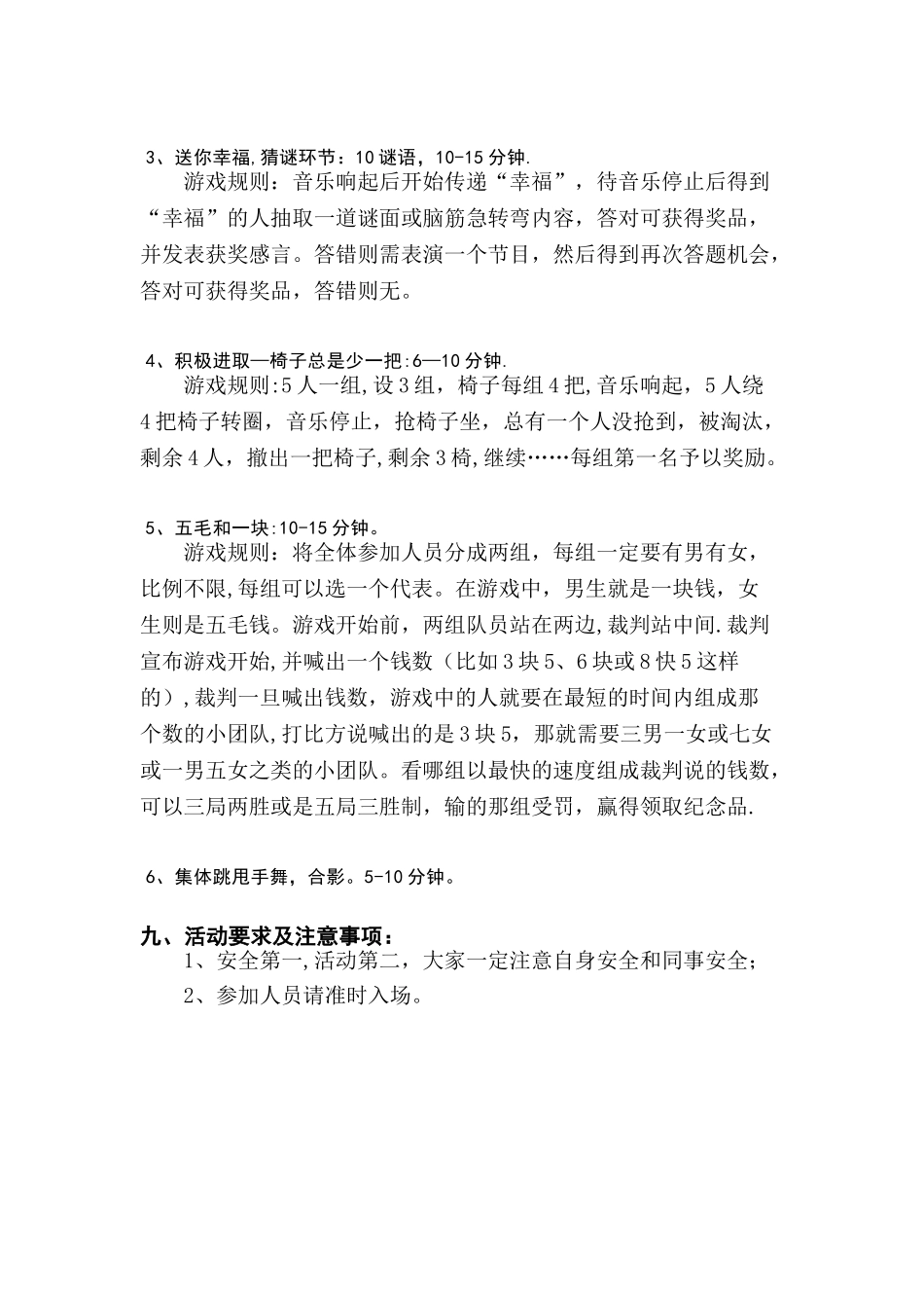 三八节活动方案_第2页