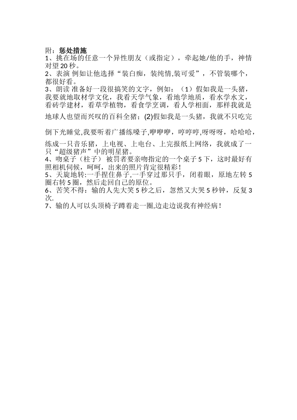 三八节活动方案_第3页
