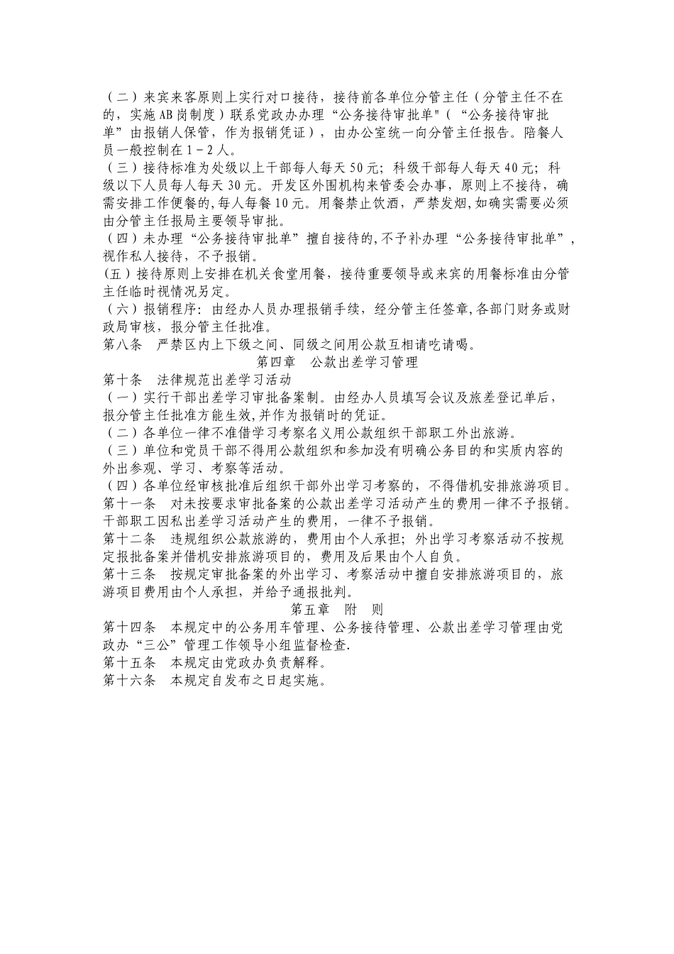 三公经费管理规定_第2页