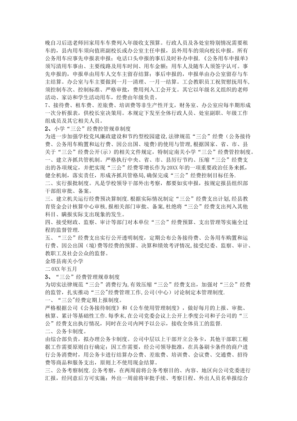 三公经费规章制度_第2页