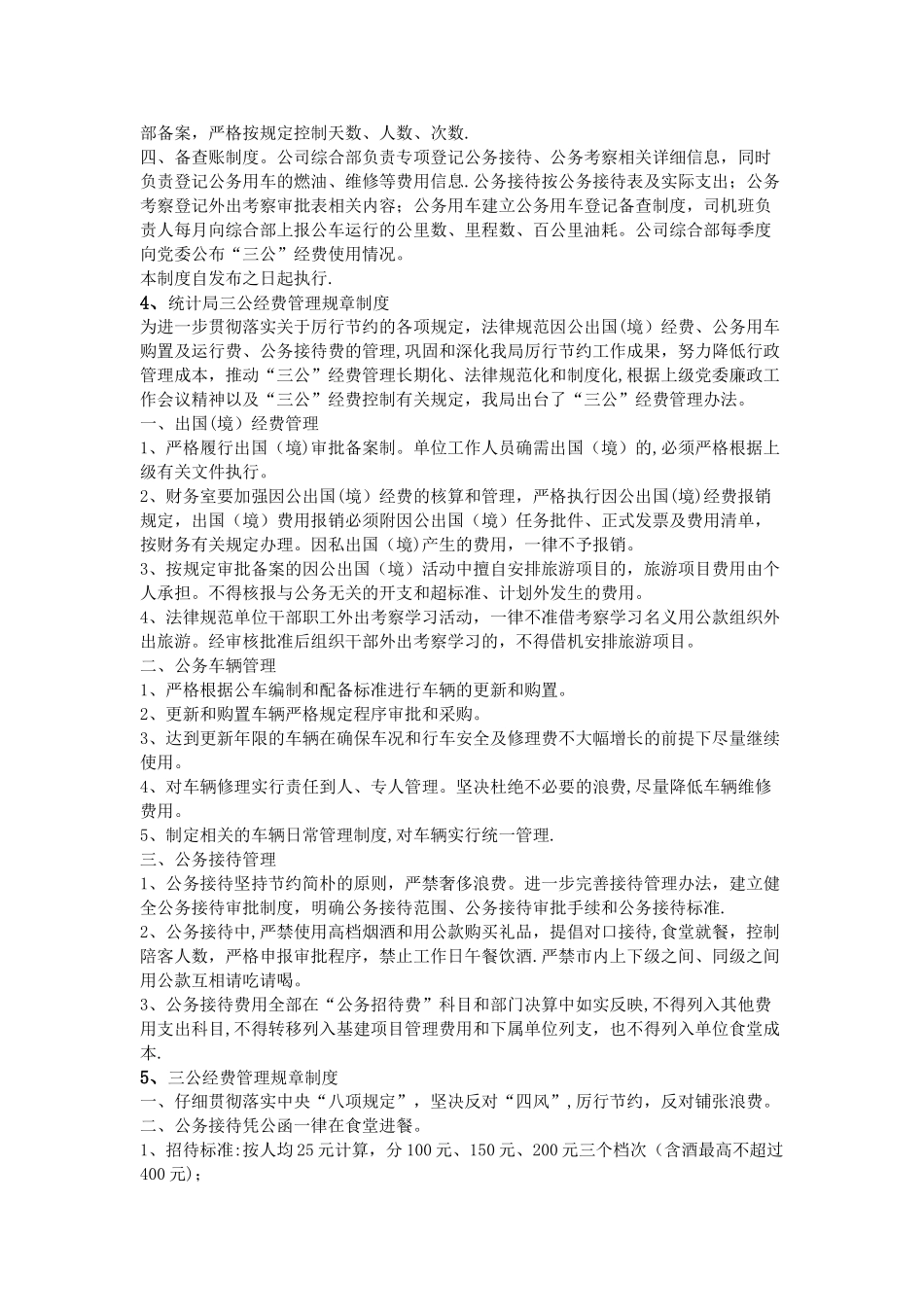 三公经费规章制度_第3页