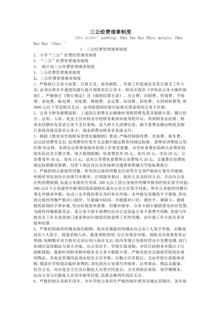 三公经费规章制度