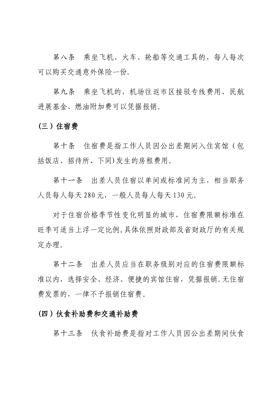 三公经费管理办法_第3页