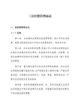 三公经费管理办法