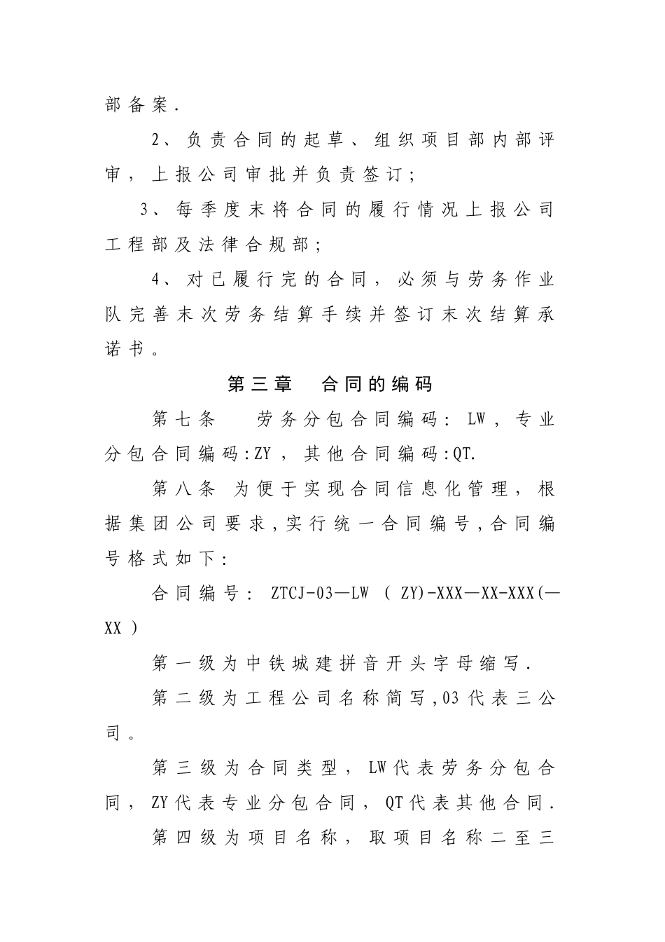 三公司劳务合同管理办法_第3页