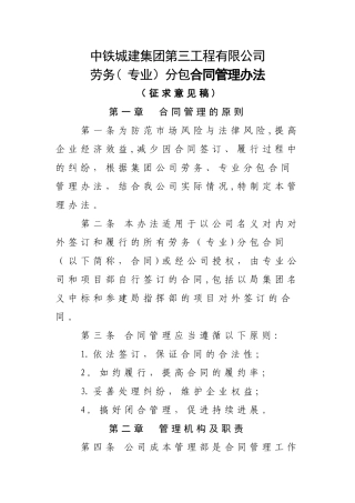 三公司劳务合同管理办法