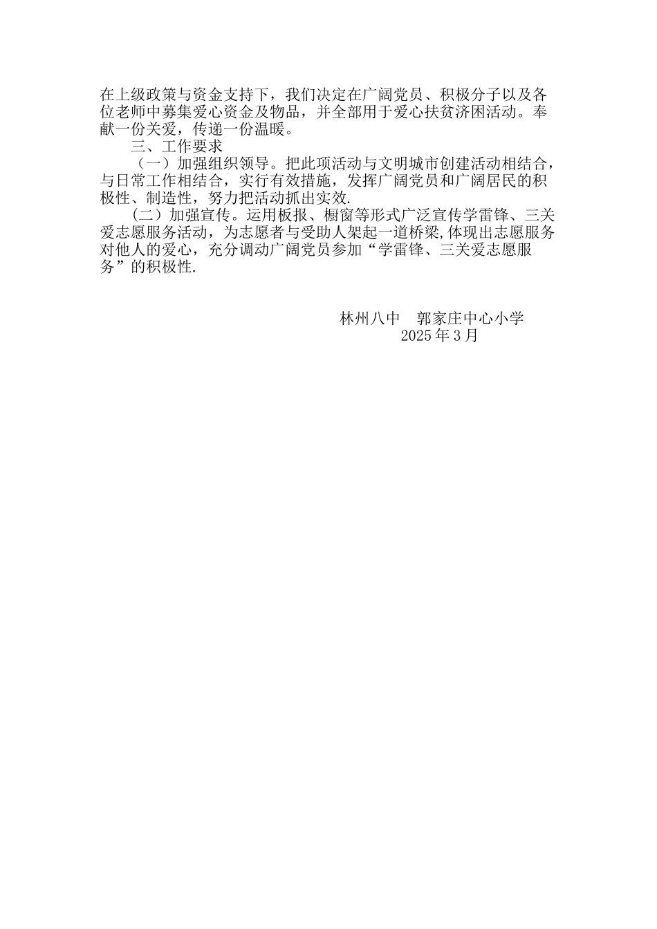 三关爱志愿服务活动方案_第2页