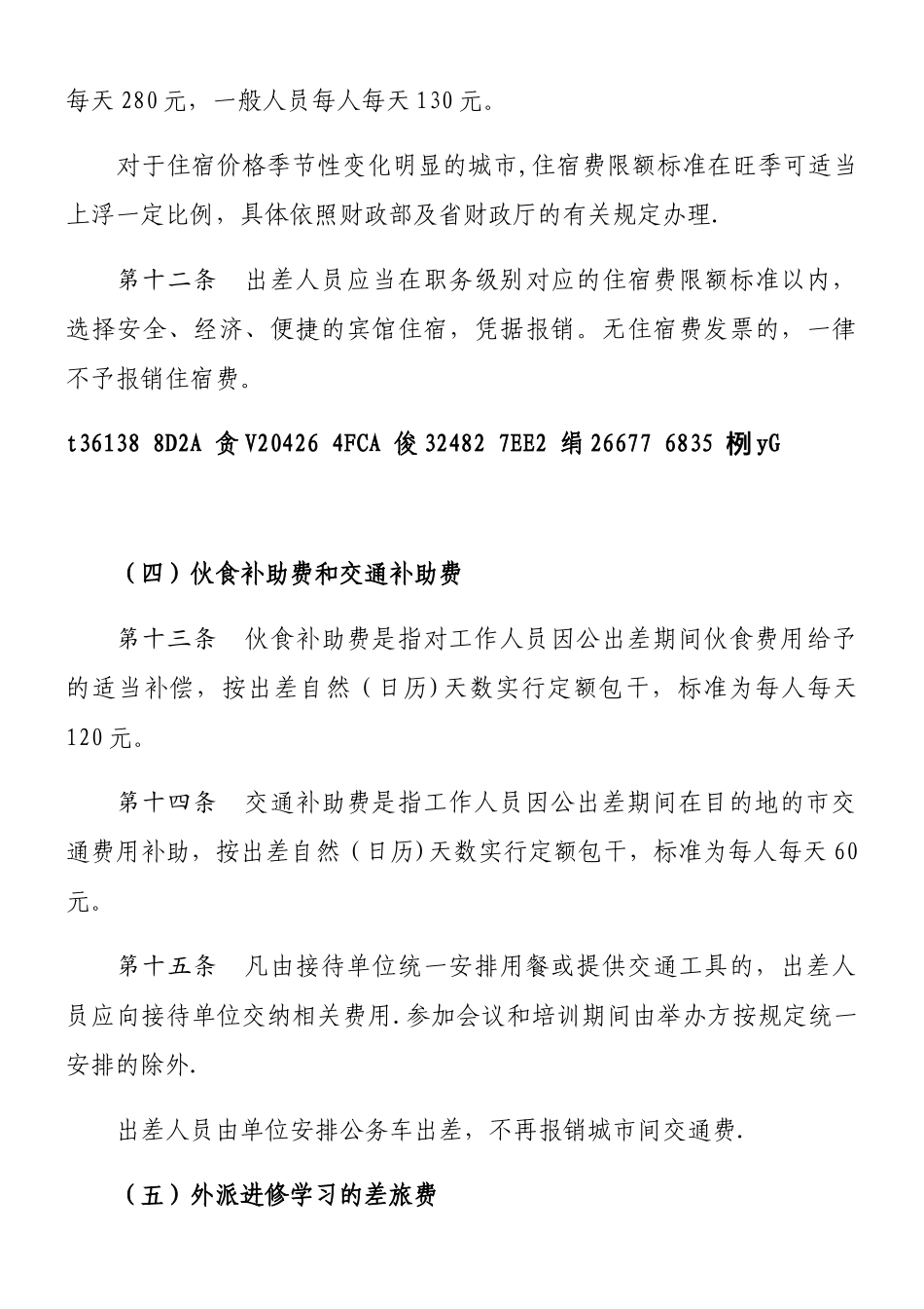 三公经费管理办法_第3页