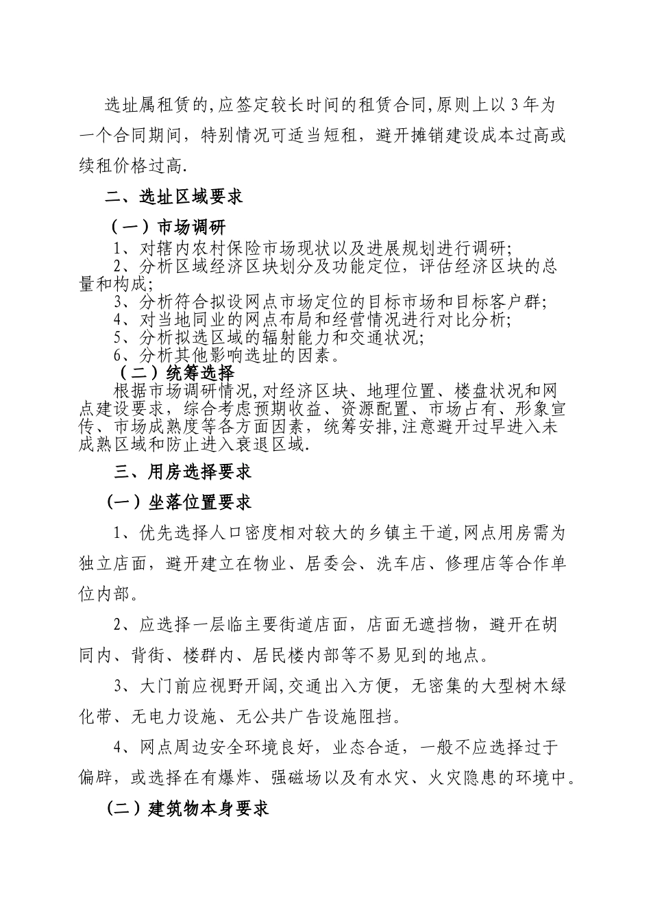 三农营销服务部标准化建设指引_第2页