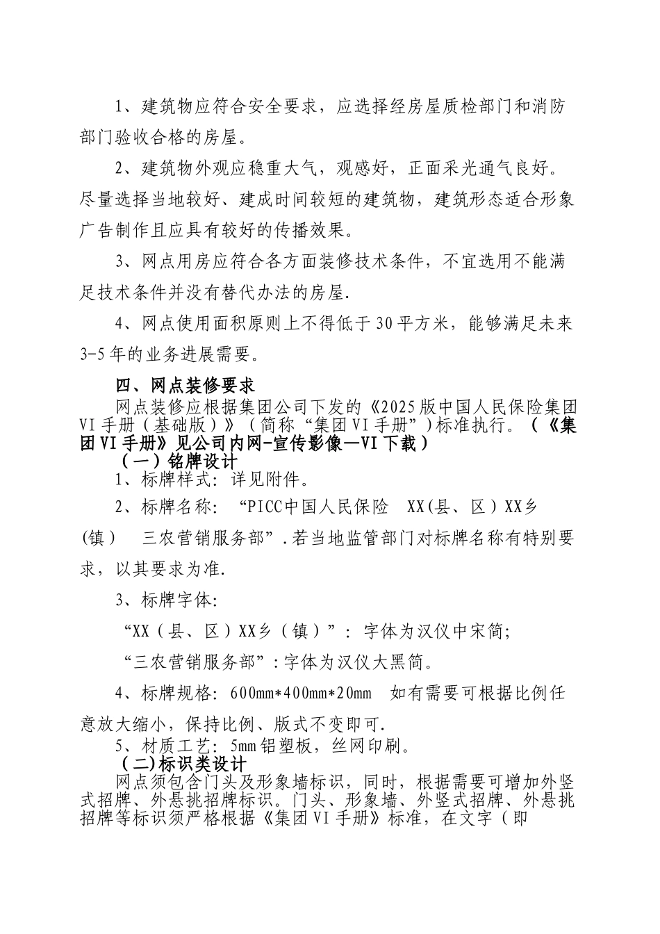 三农营销服务部标准化建设指引_第3页