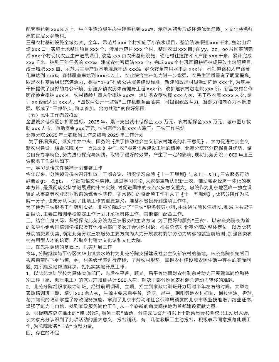 三农通工作总结_第2页