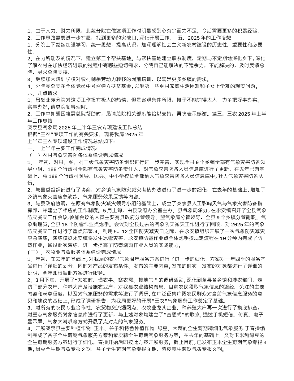 三农通工作总结_第3页