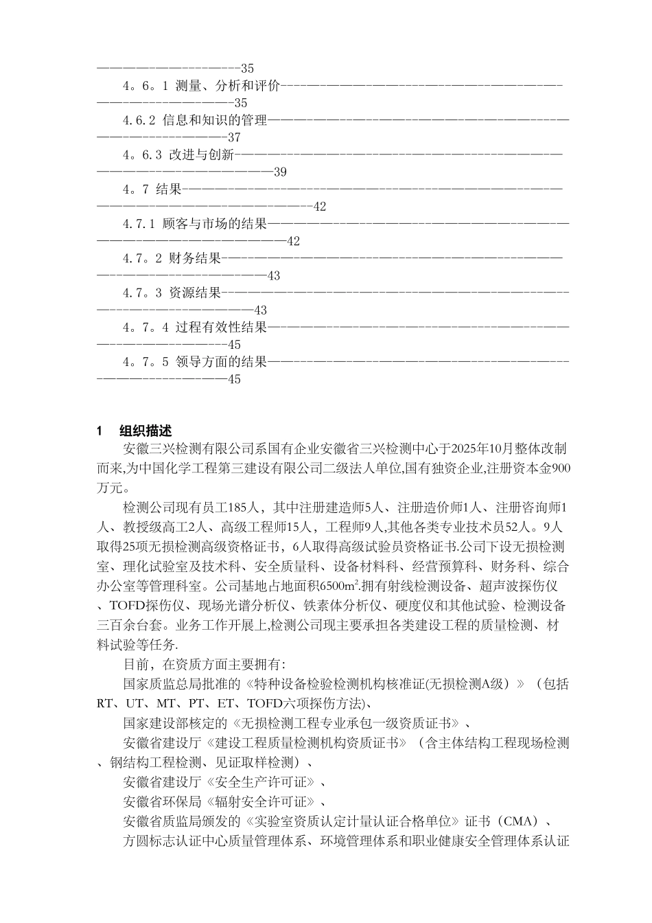 三兴检测市长质量奖自评报告_第3页