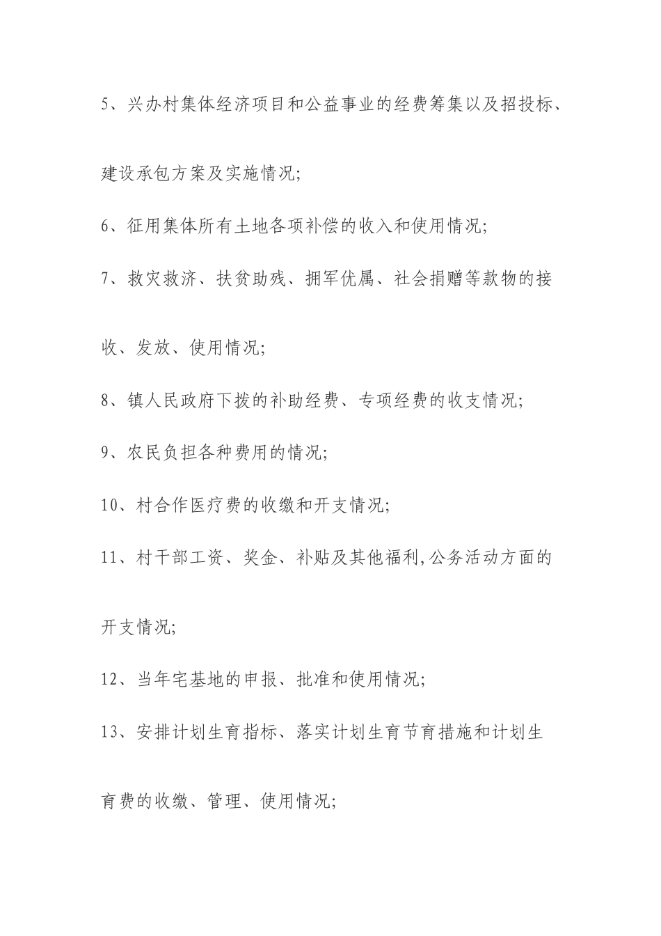 三务公开工作制度_第2页