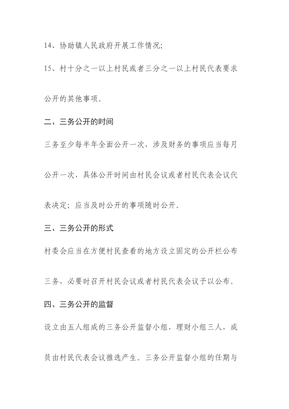 三务公开工作制度_第3页