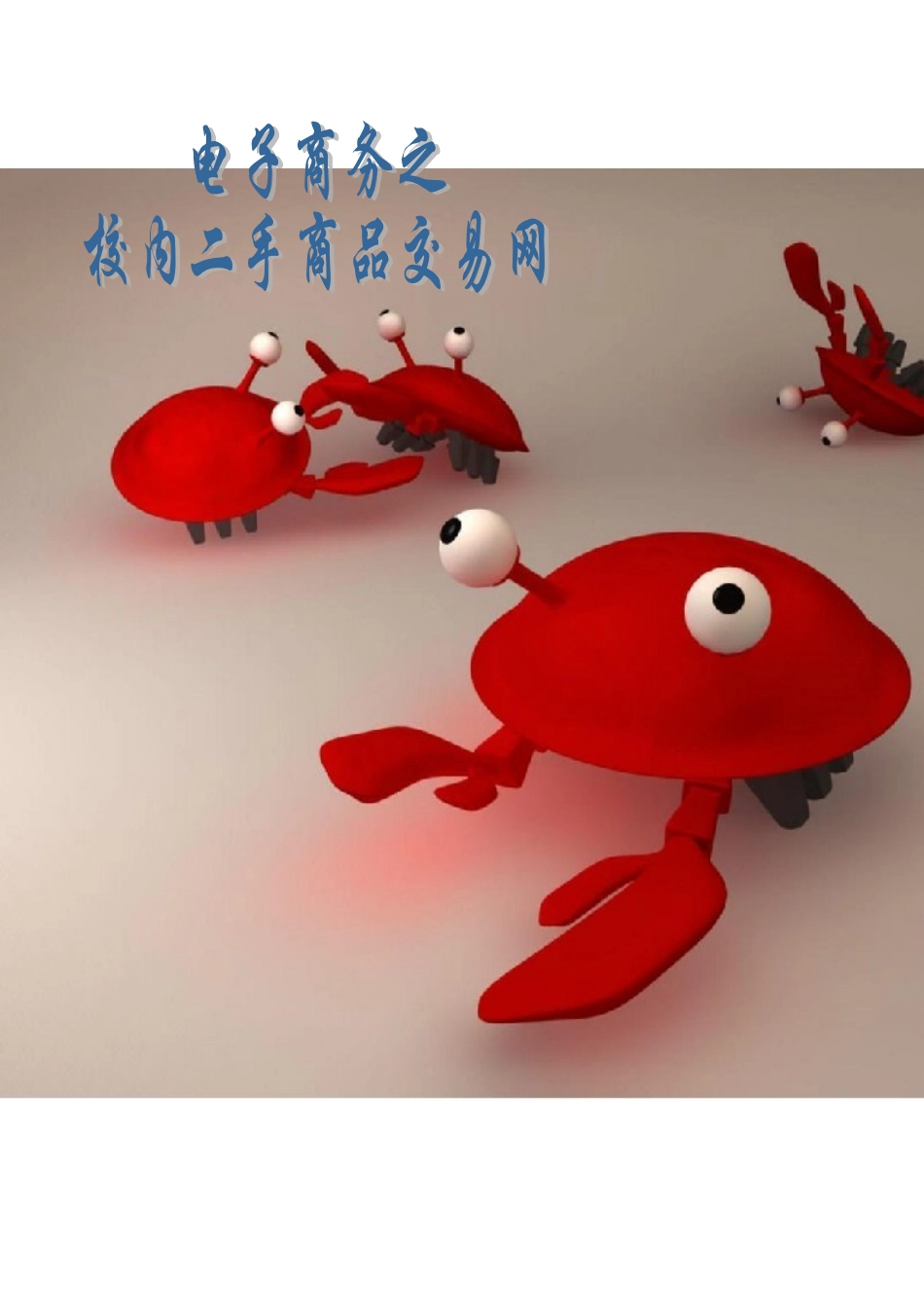 三创赛--裴金赫团队_第1页