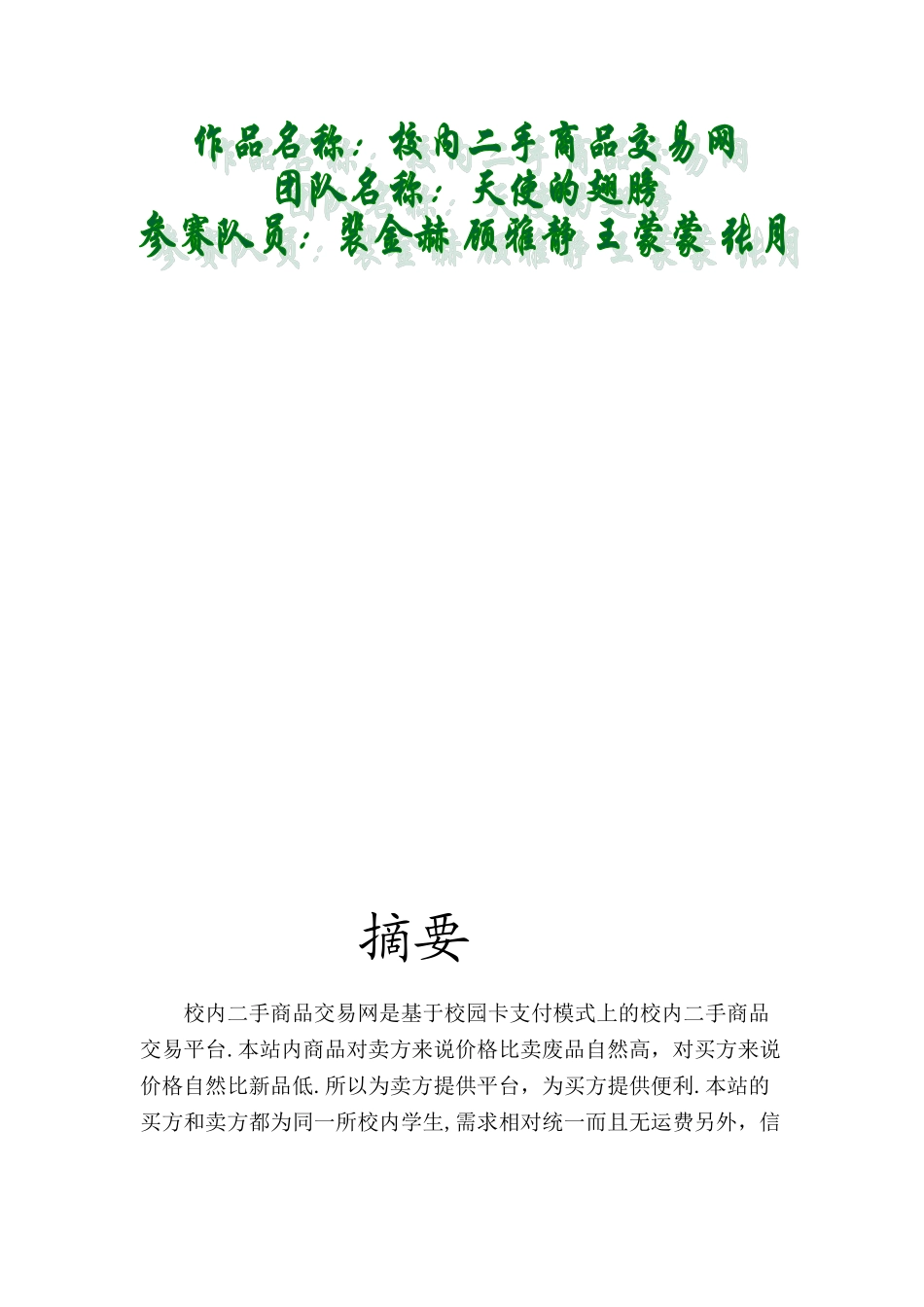 三创赛--裴金赫团队_第2页