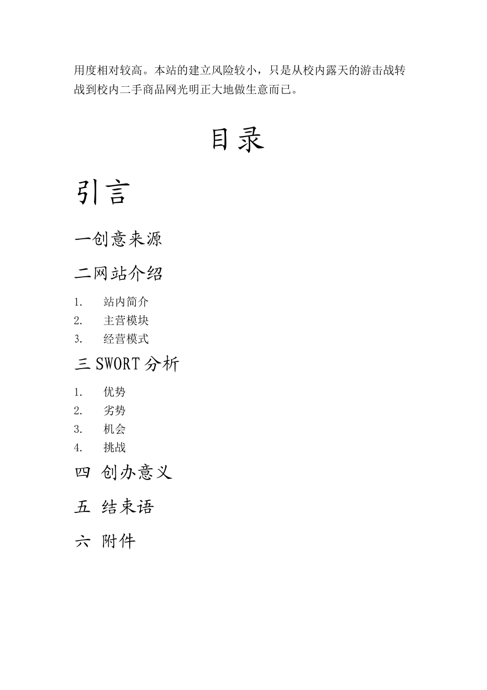 三创赛--裴金赫团队_第3页