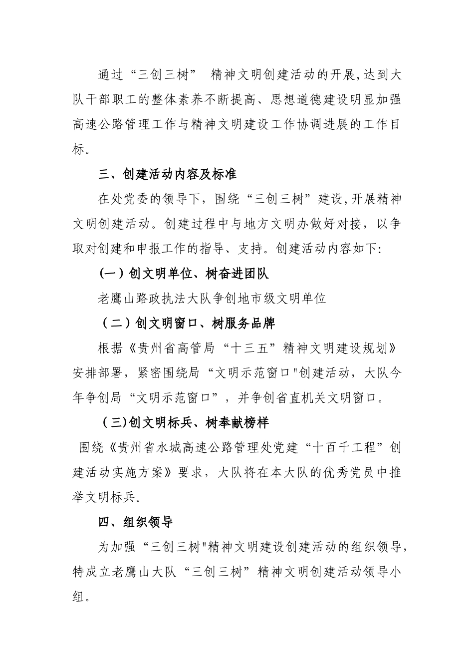 三创三树活动方案_第2页