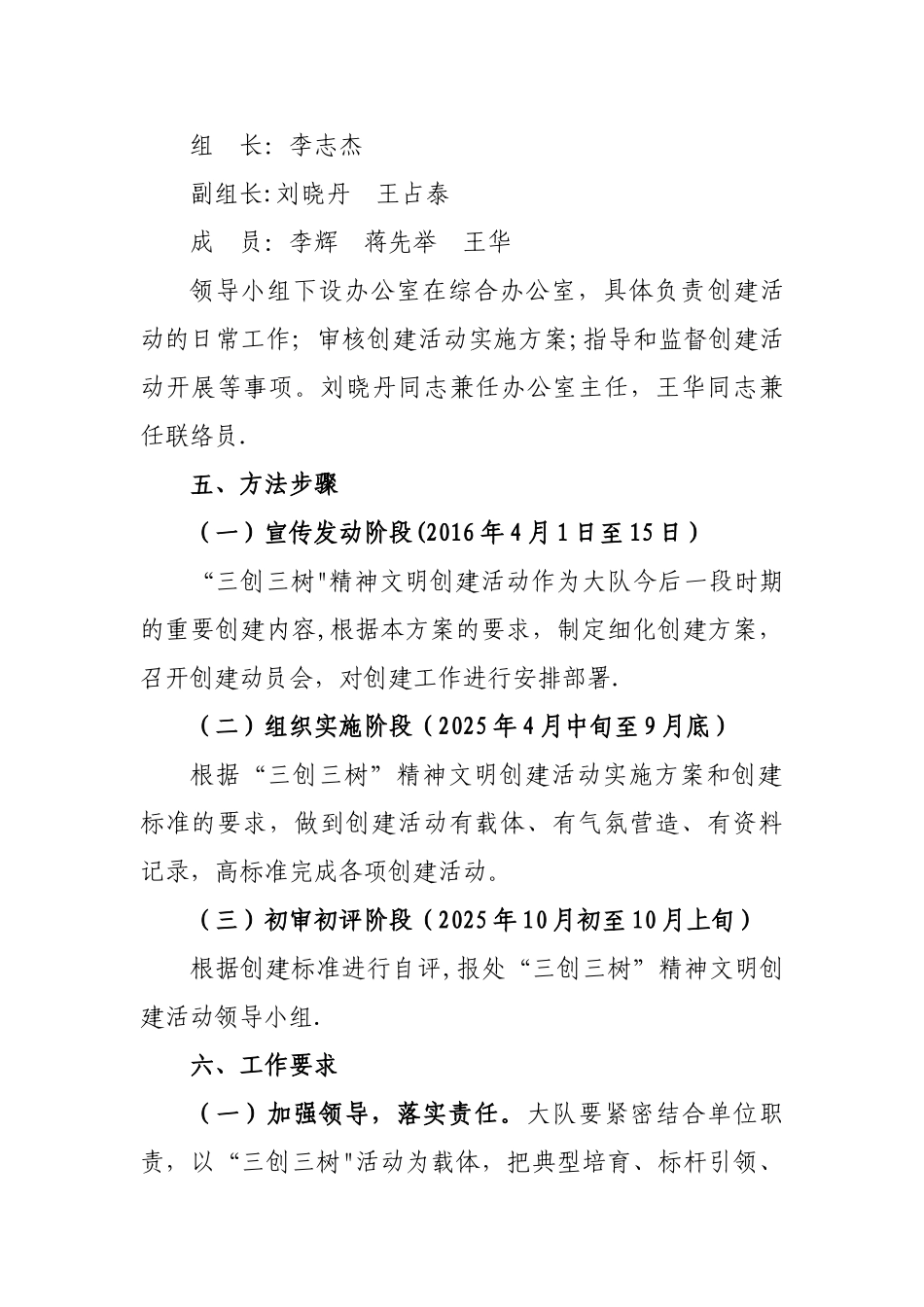 三创三树活动方案_第3页
