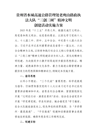 三创三树活动方案