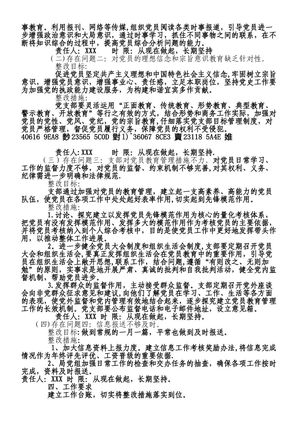 三分类三升级整改提升方案_第2页