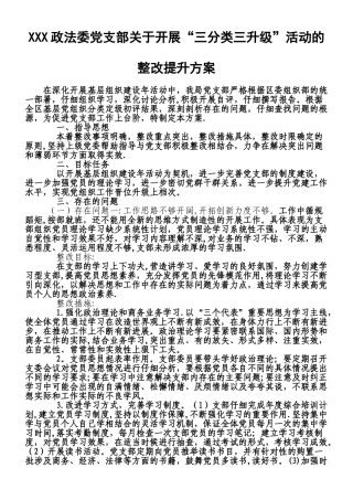 三分类三升级整改提升方案