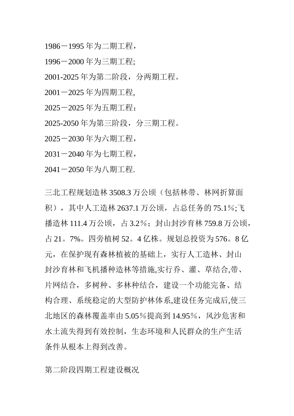 三北防护林体系工程_第3页