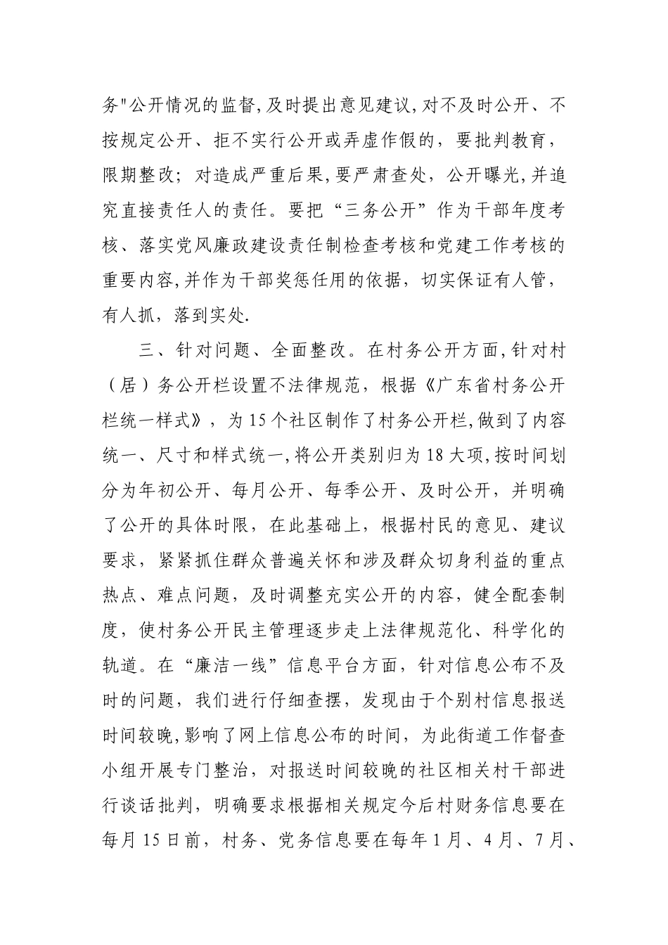 三务公开整改汇报_第2页