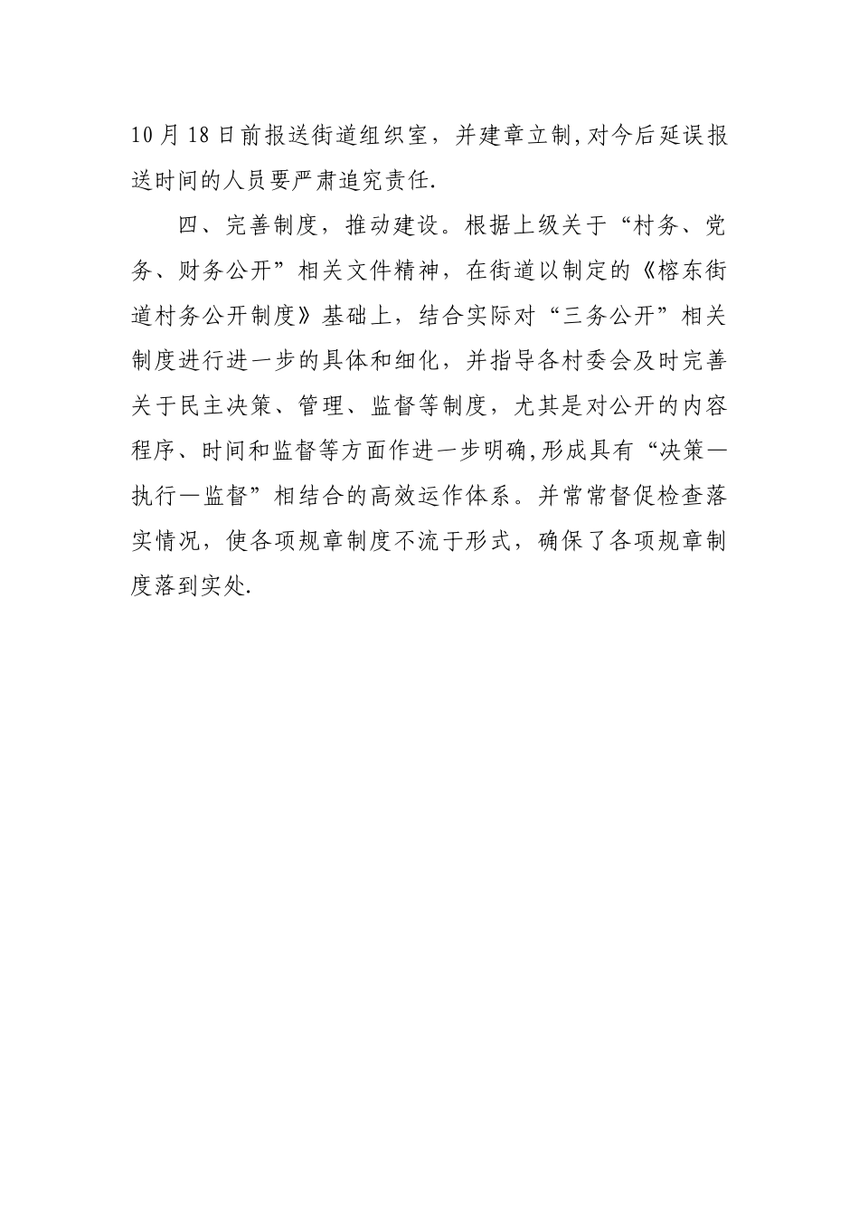 三务公开整改汇报_第3页