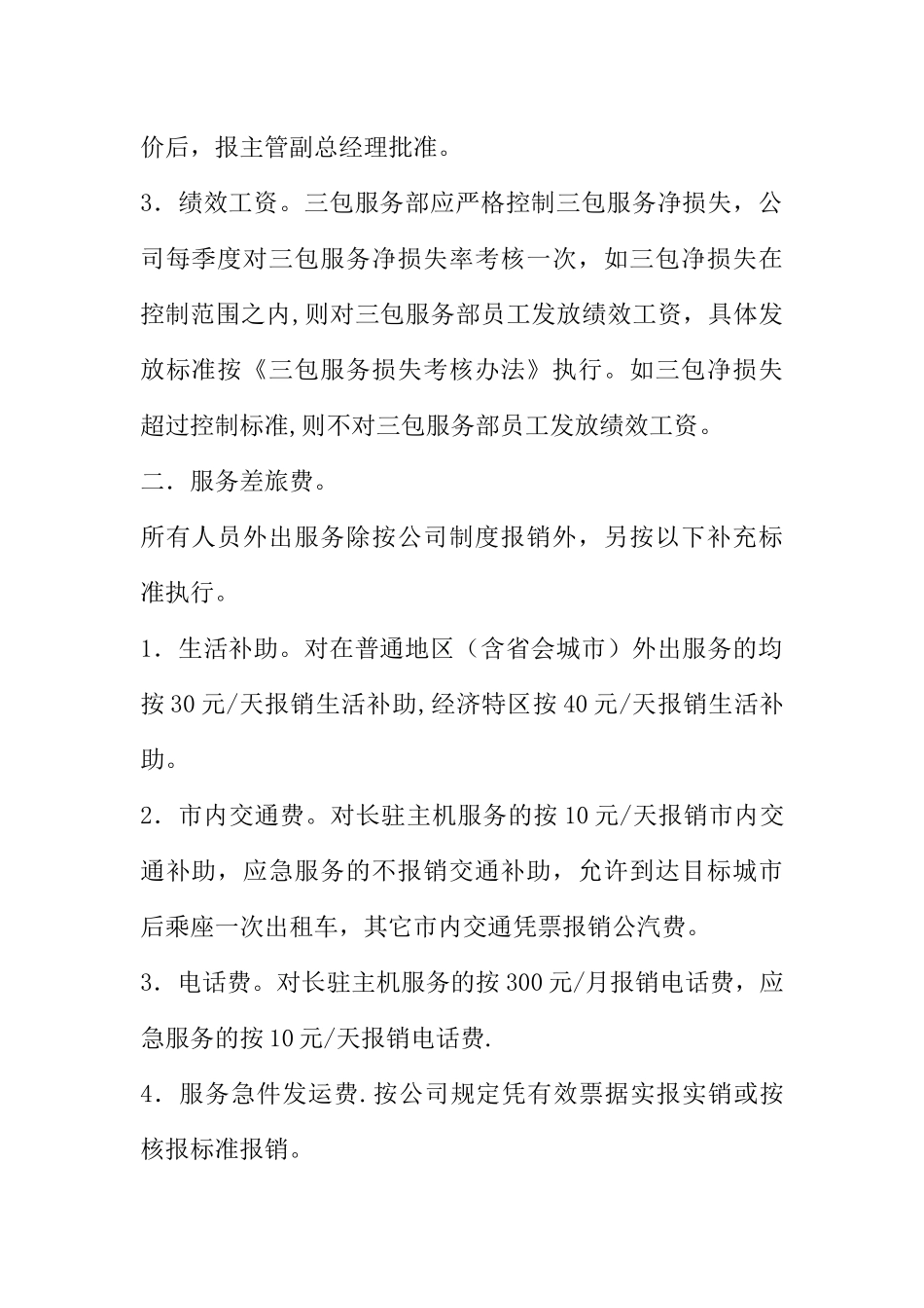 三包服务部费用管理办法-1_第2页