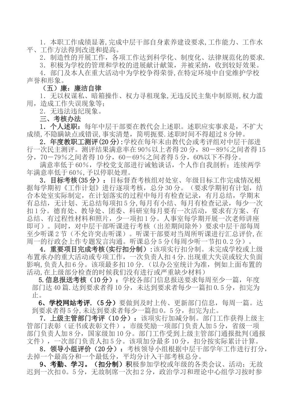 三十中学中层领导干部考核细则_第2页
