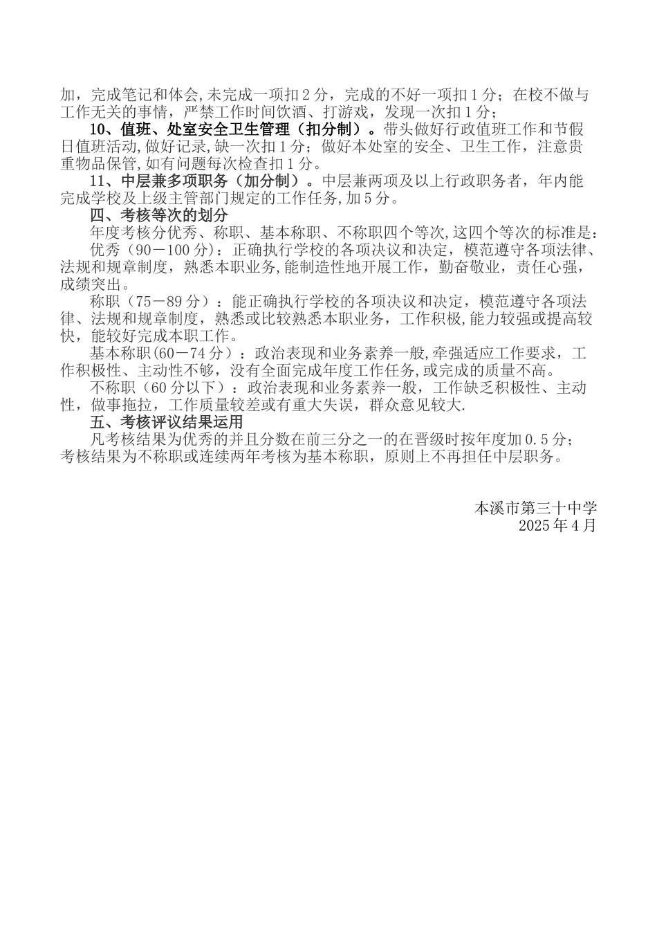 三十中学中层领导干部考核细则_第3页