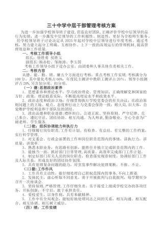 三十中学中层领导干部考核细则