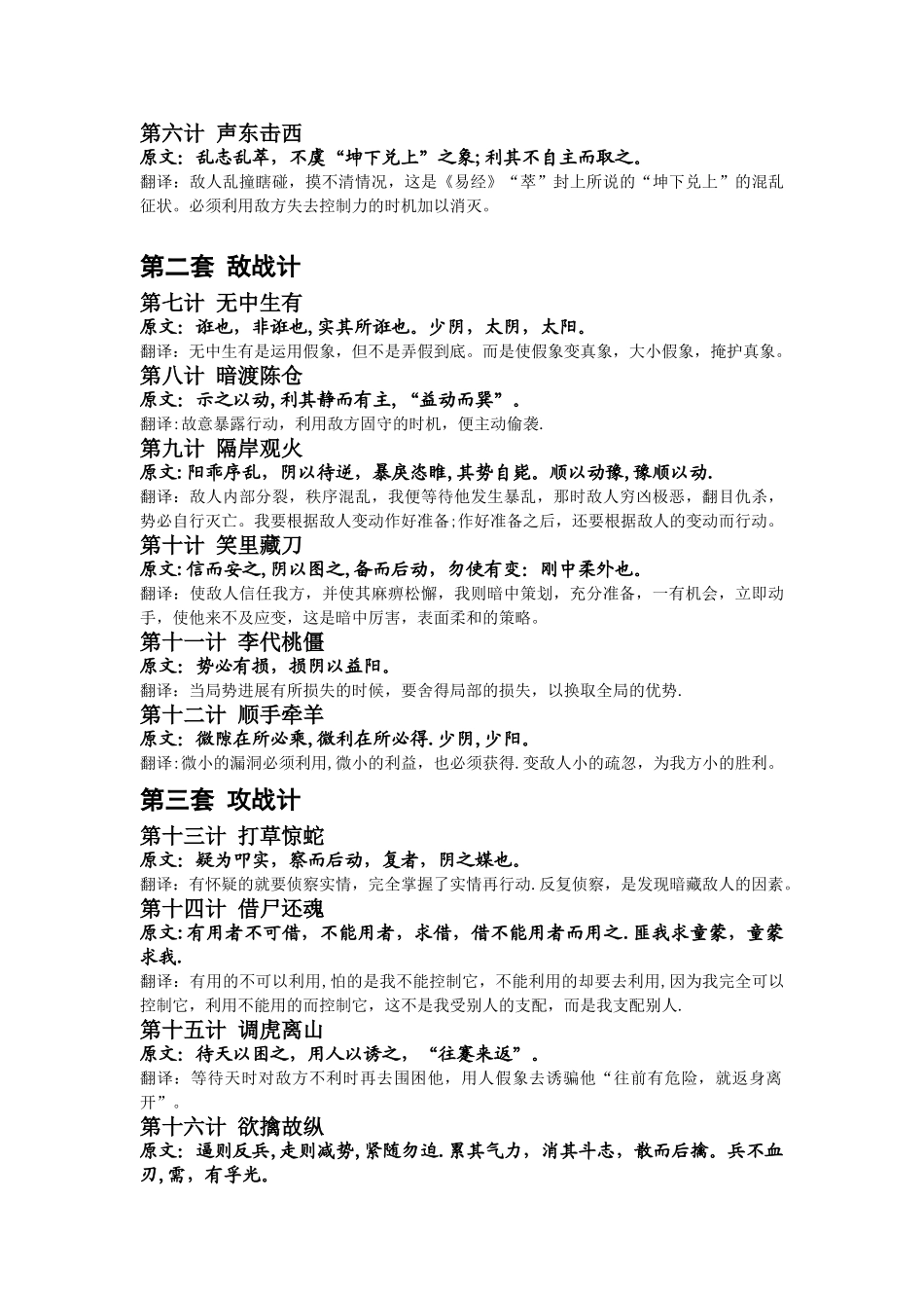 三十六计全文及白话文_第2页