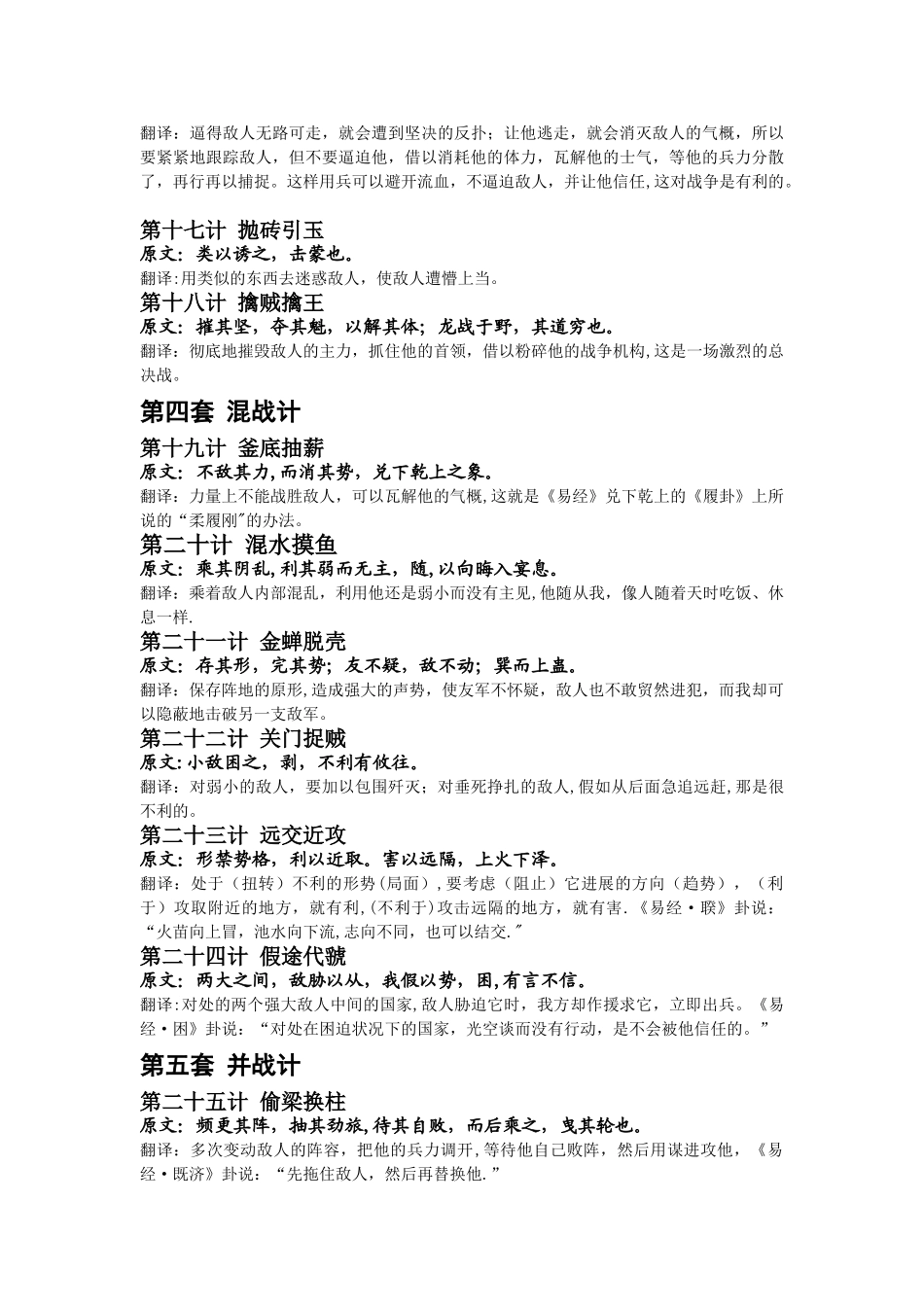 三十六计全文及白话文_第3页