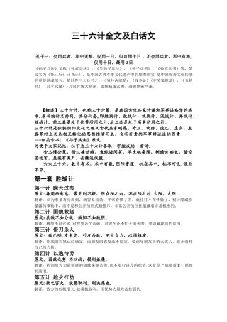 三十六计全文及白话文