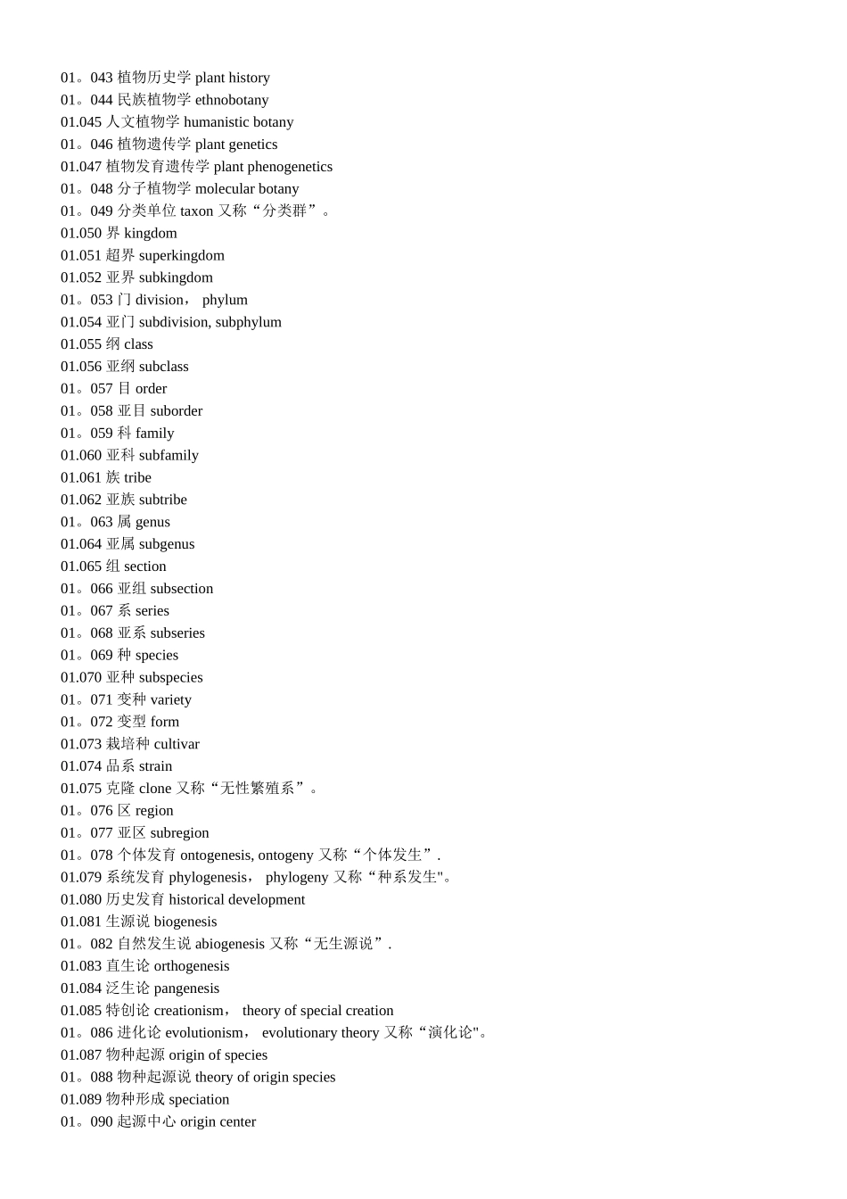 三千多个-植物学名词中英文对照_第2页