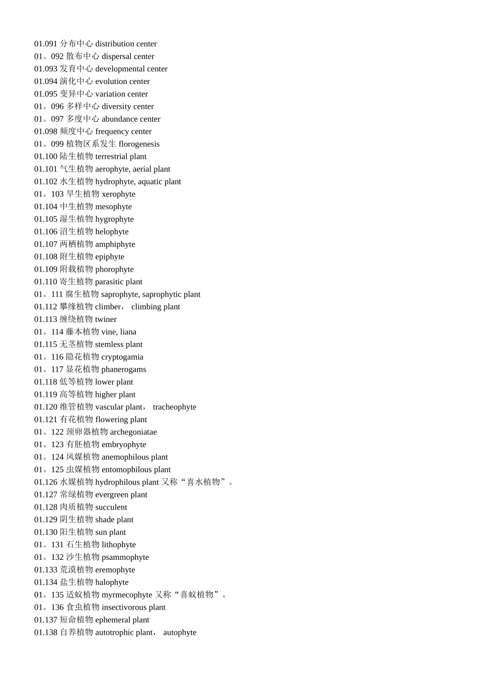 三千多个-植物学名词中英文对照_第3页