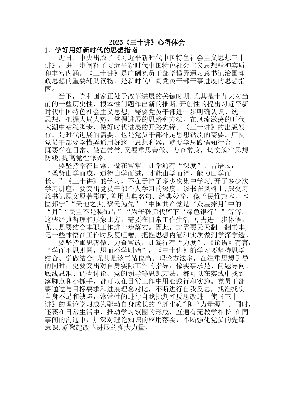 三十讲心得体会9篇_第1页