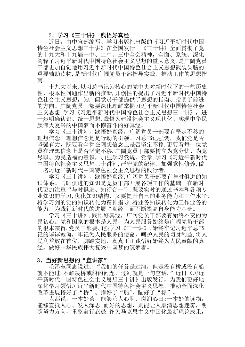 三十讲心得体会9篇_第2页