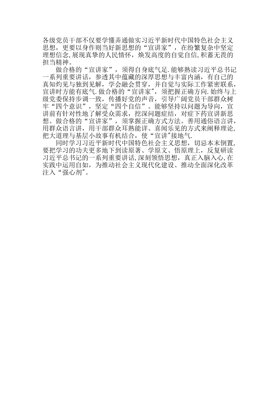 三十讲心得体会9篇_第3页