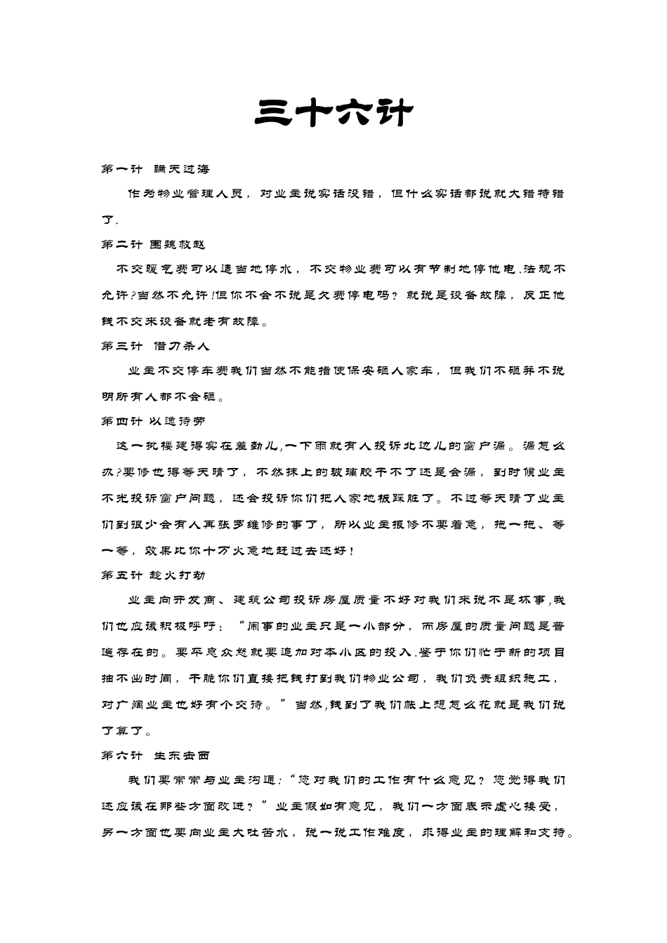 三十六计-物业管理培训资料-精华_第1页