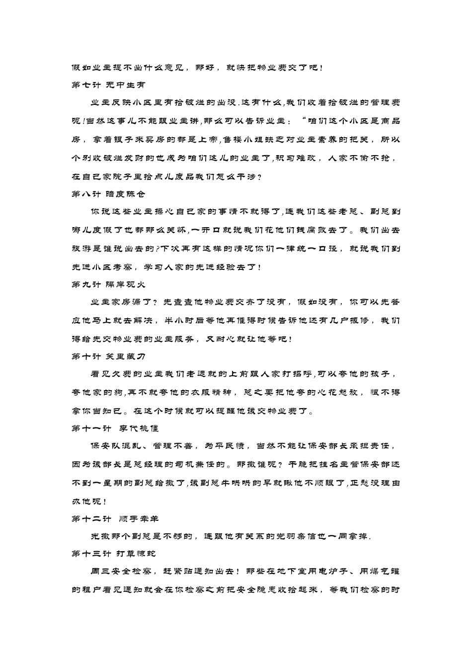 三十六计-物业管理培训资料-精华_第2页