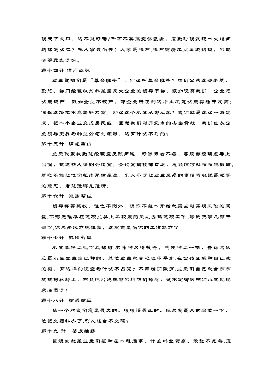 三十六计-物业管理培训资料-精华_第3页
